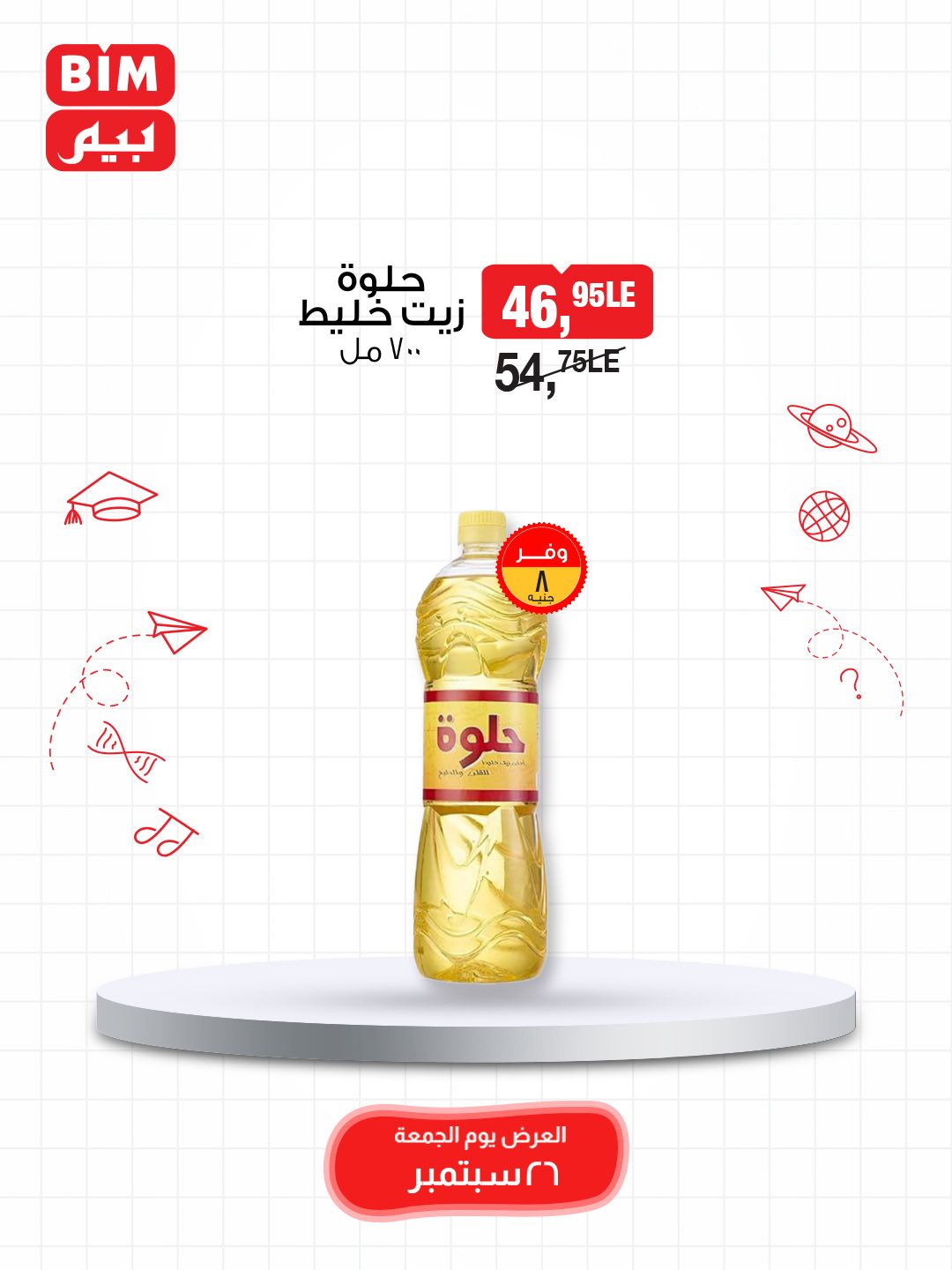 bim offers from 25sep to 2sep 2025 عروض بيم من 25 سبتمبر حتى 2 سبتمبر 2025 صفحة رقم 5